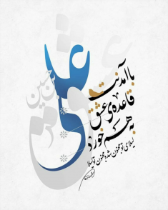 پوستر تولد حضرت علی اکبر علیه السلام